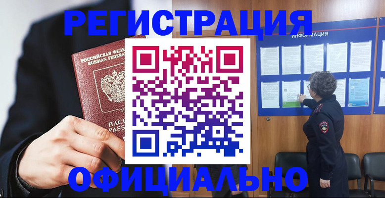 прописка 2025 в Архангельской области