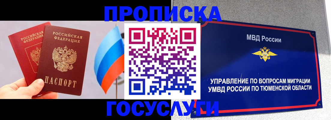 временная регистрация купить в Архангельской области