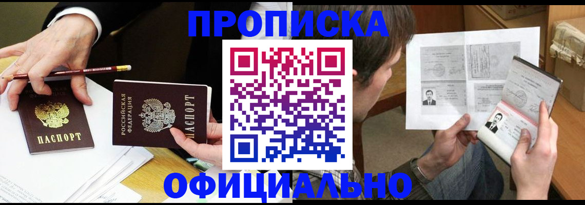 прописка регистрация в Архангельской области