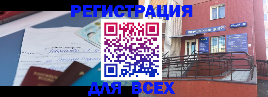 прописка законно в Архангельской области