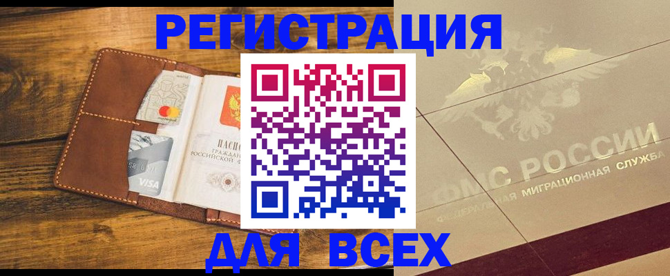 купить прописку в Архангельской области