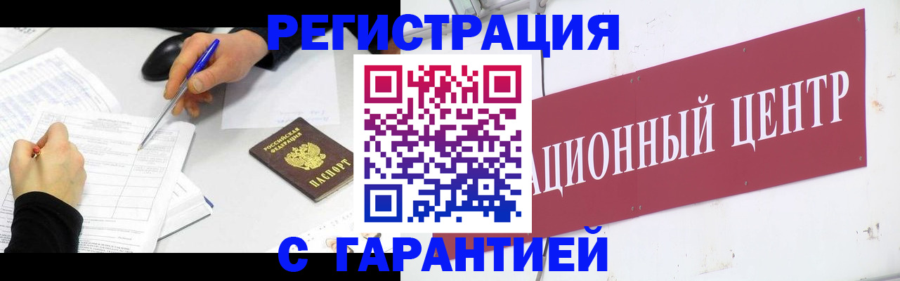 прописка гарантия в Архангельской области