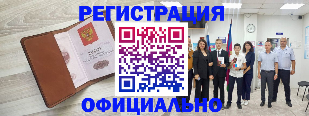 временная регистрация купить в Архангельской области